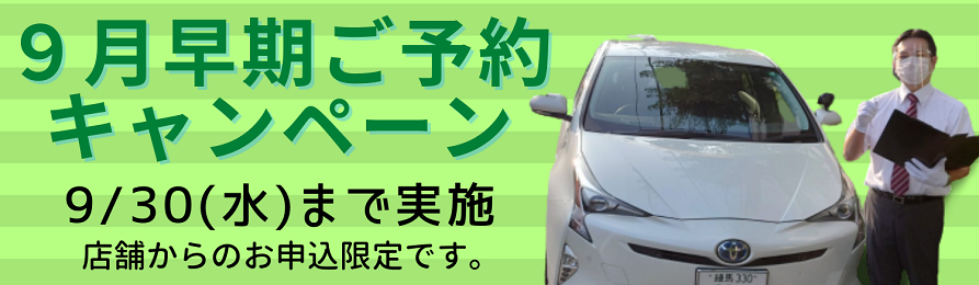 春色キャンペーン相談会