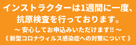 新型コロナウイルス対応について