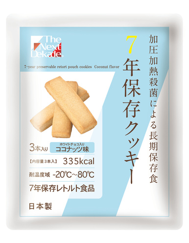 7年保存クッキー