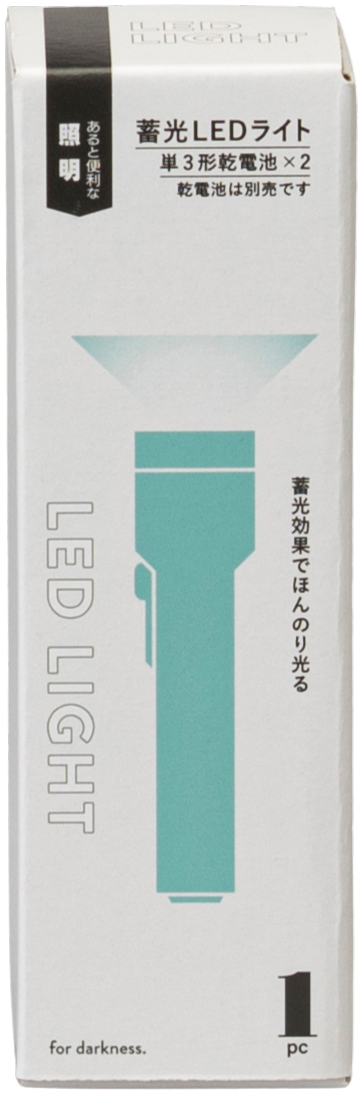 蓄光LEDライト
